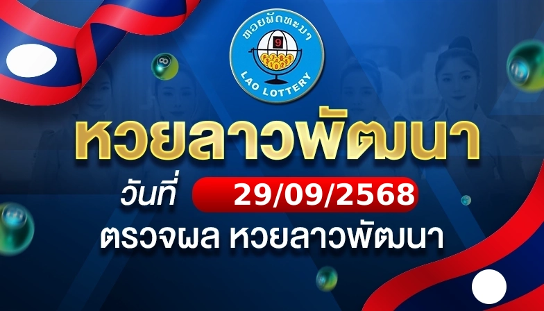 Laos Pattana Lottery lottery results for 2025-09-29