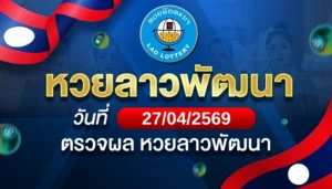 Laos Pattana Lottery lottery results for 2026-04-27